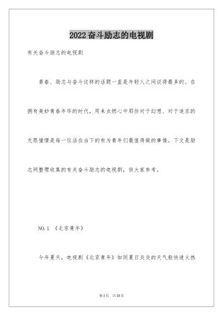 2024奋斗励志的电视剧