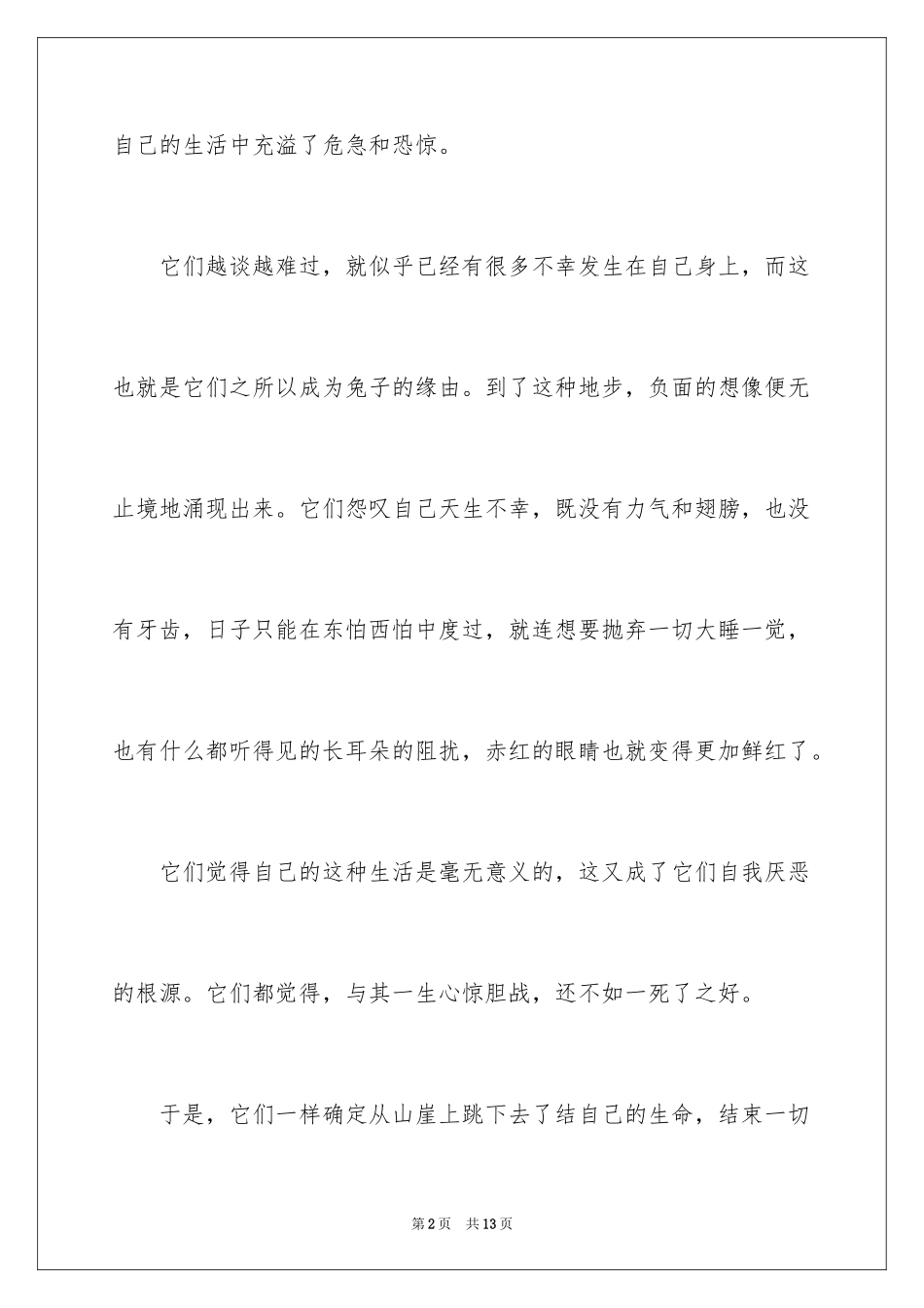 2024励志故事小故事大道理_第2页