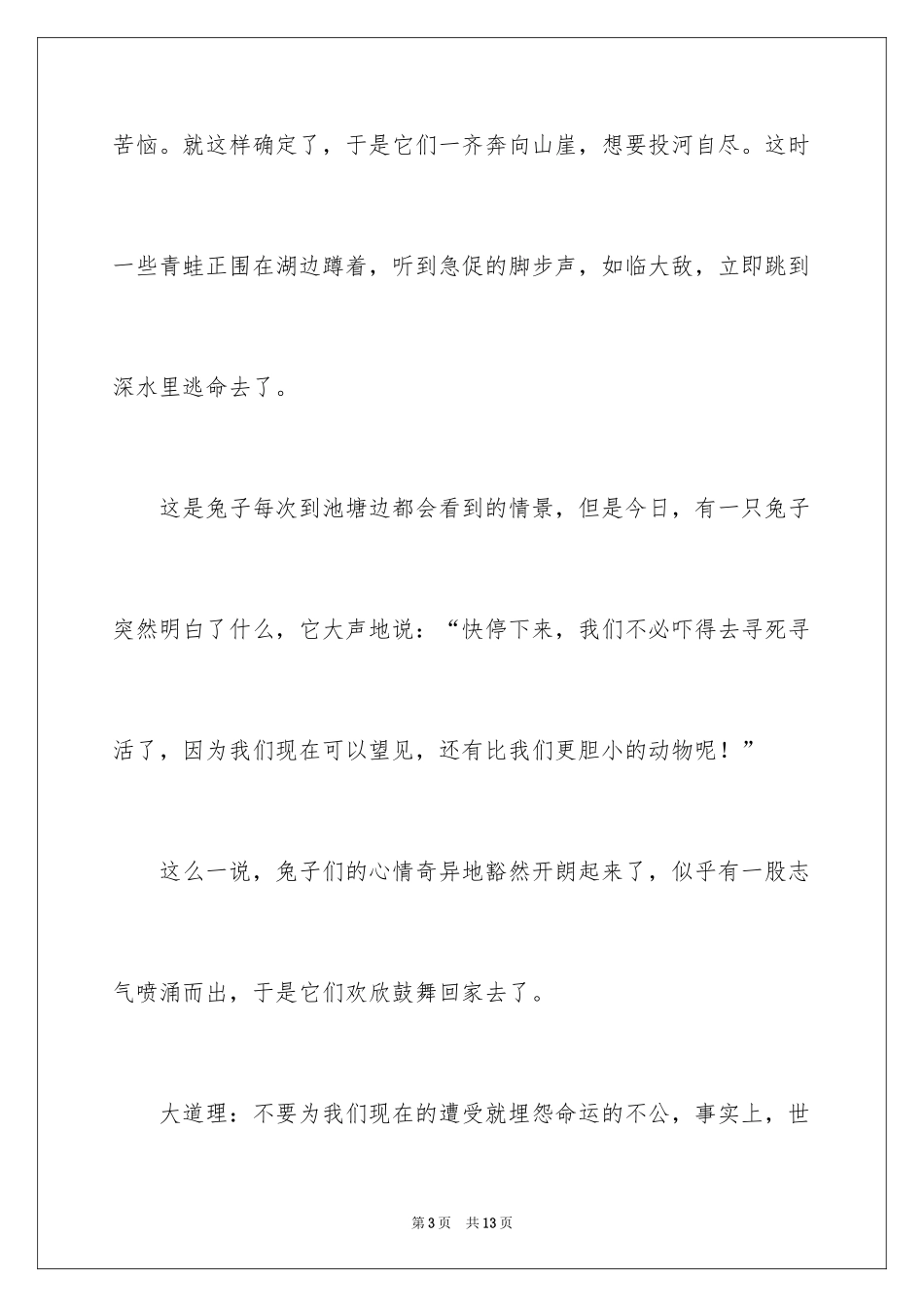 2024励志故事小故事大道理_第3页