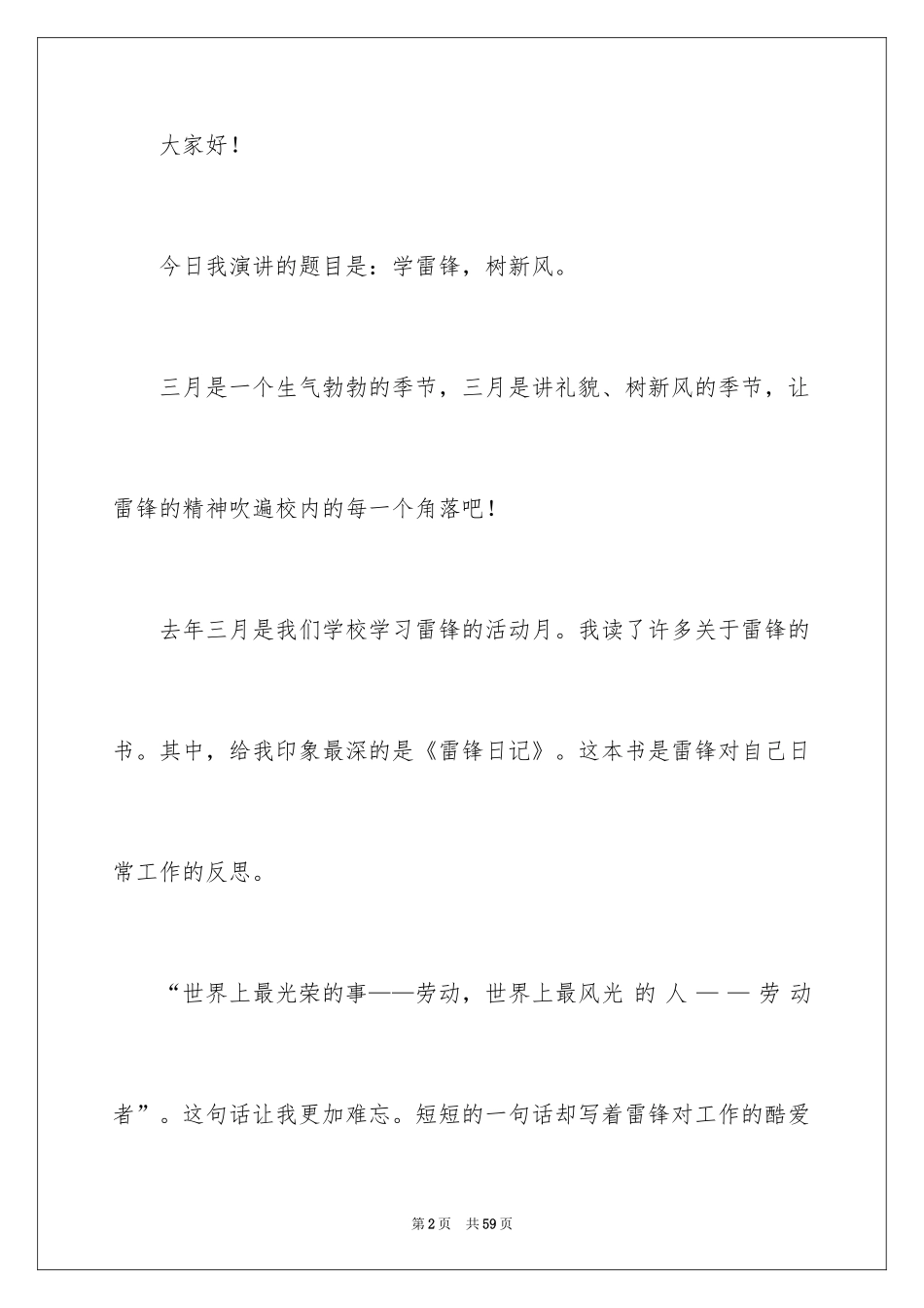 2024学雷锋树新风演讲稿 _3_第2页