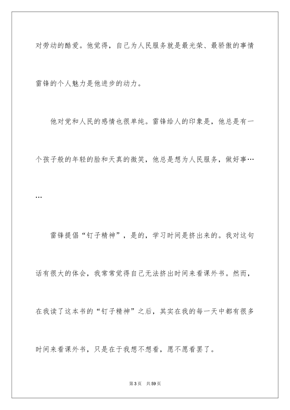 2024学雷锋树新风演讲稿 _3_第3页