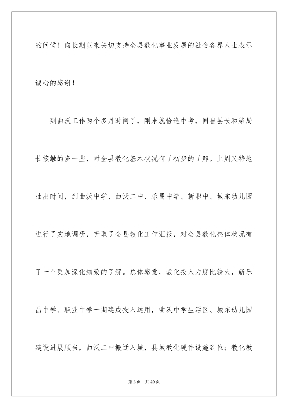 2024在庆祝教师节表彰大会上县委书记的讲话稿_第2页