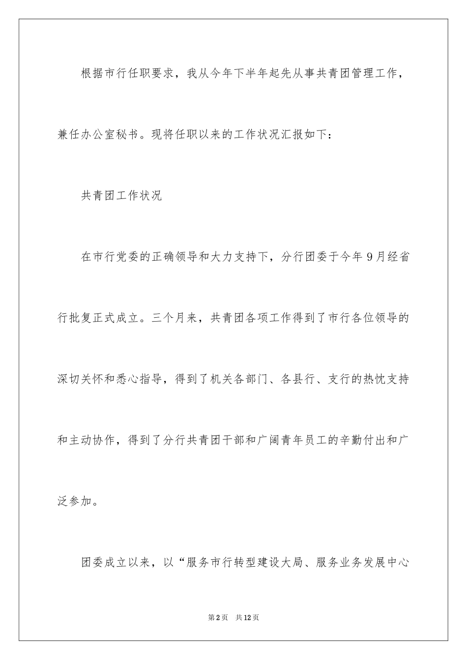 2024团委书记年终述职报告_2_第2页