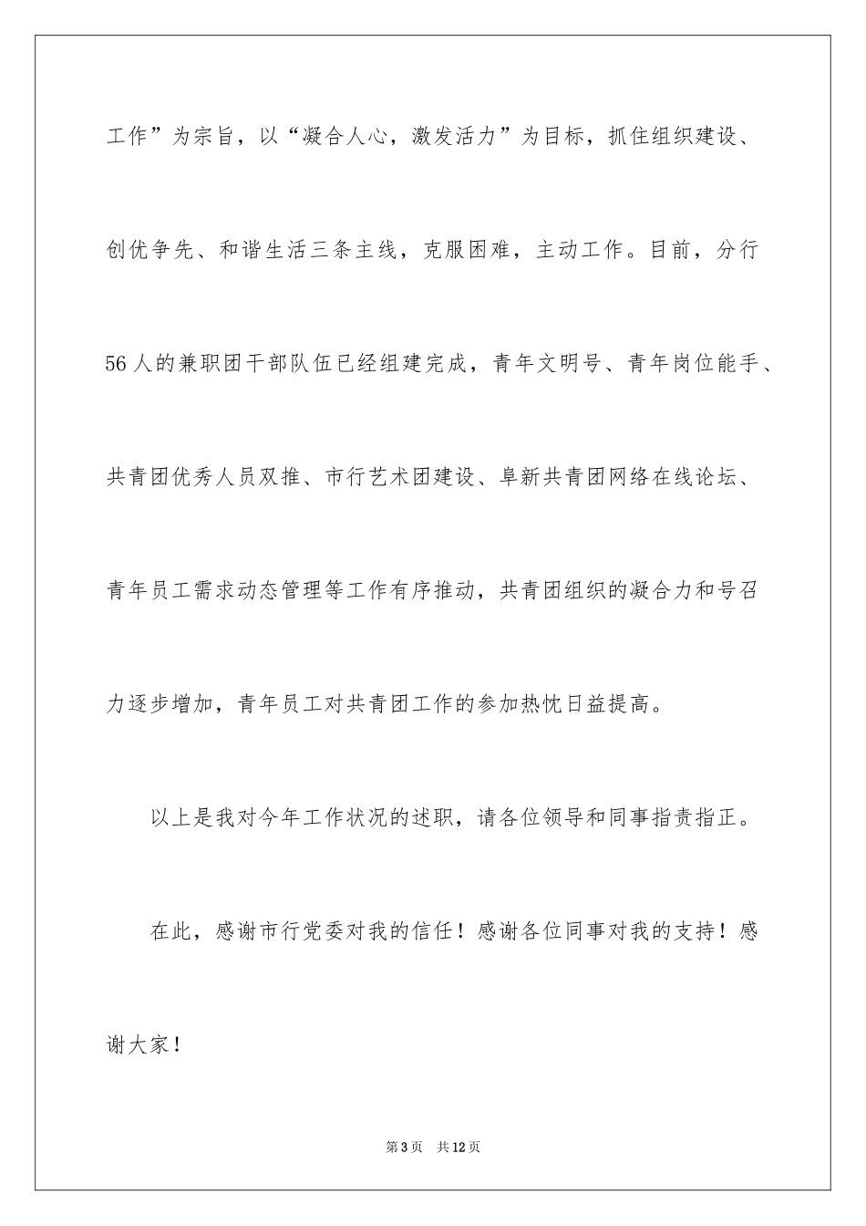 2024团委书记年终述职报告_2_第3页