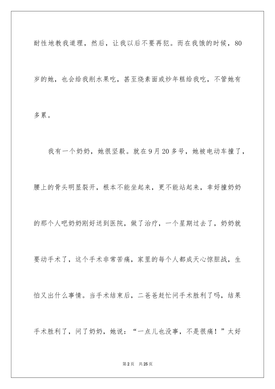 2024奶奶写人作文_18_第2页
