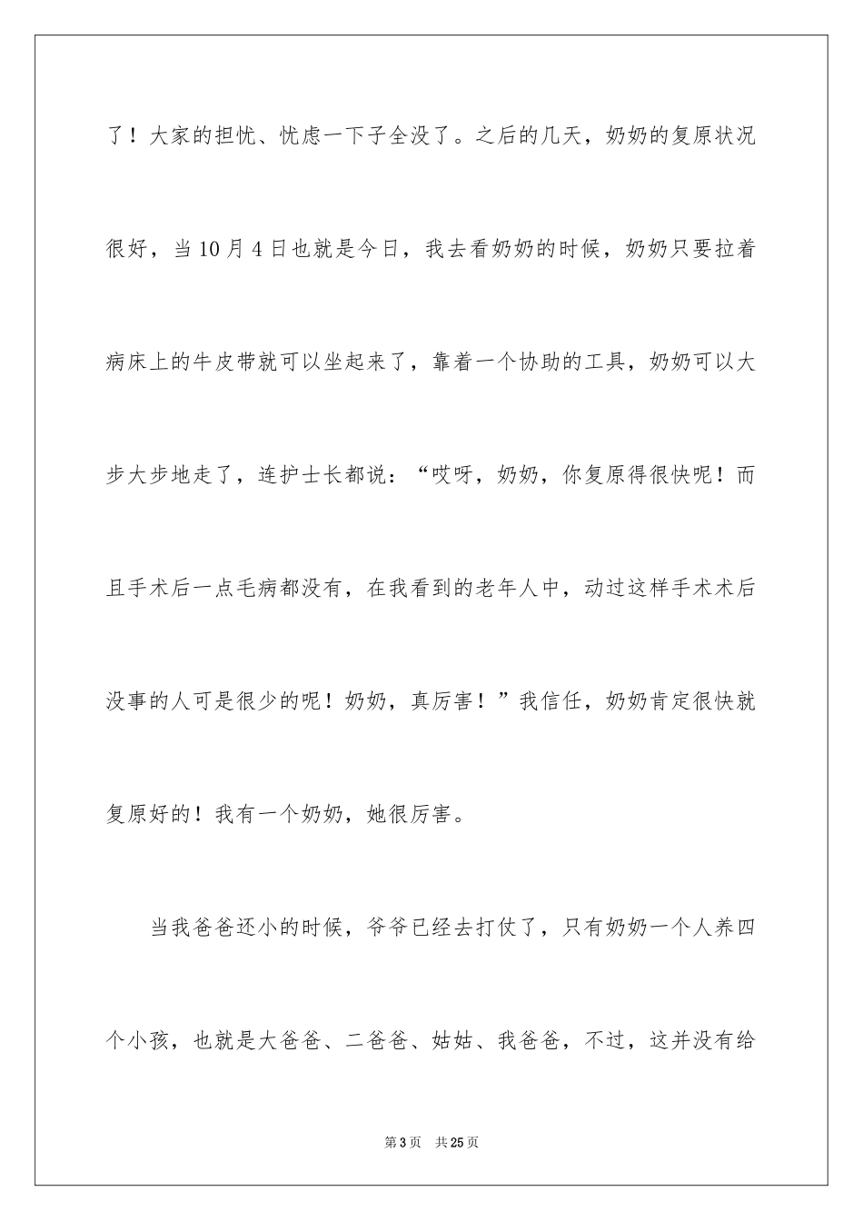 2024奶奶写人作文_18_第3页