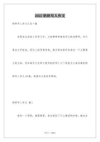 2024奶奶写人作文_18