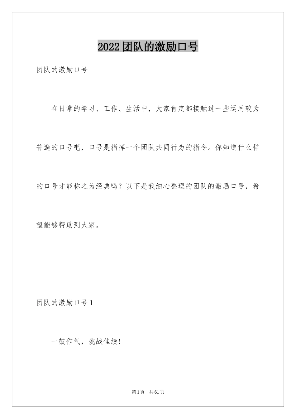 2024团队的激励口号_第1页
