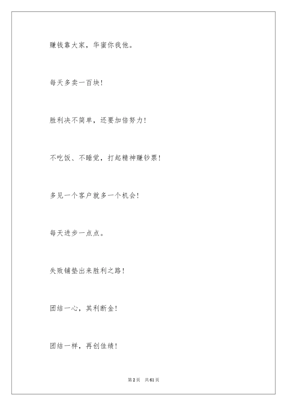 2024团队的激励口号_第2页