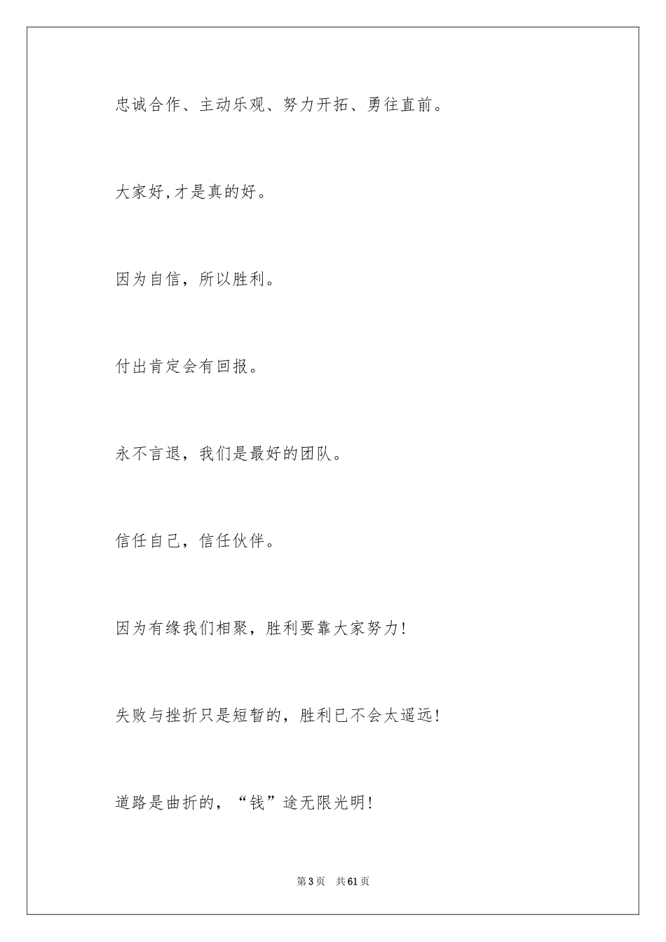 2024团队的激励口号_第3页