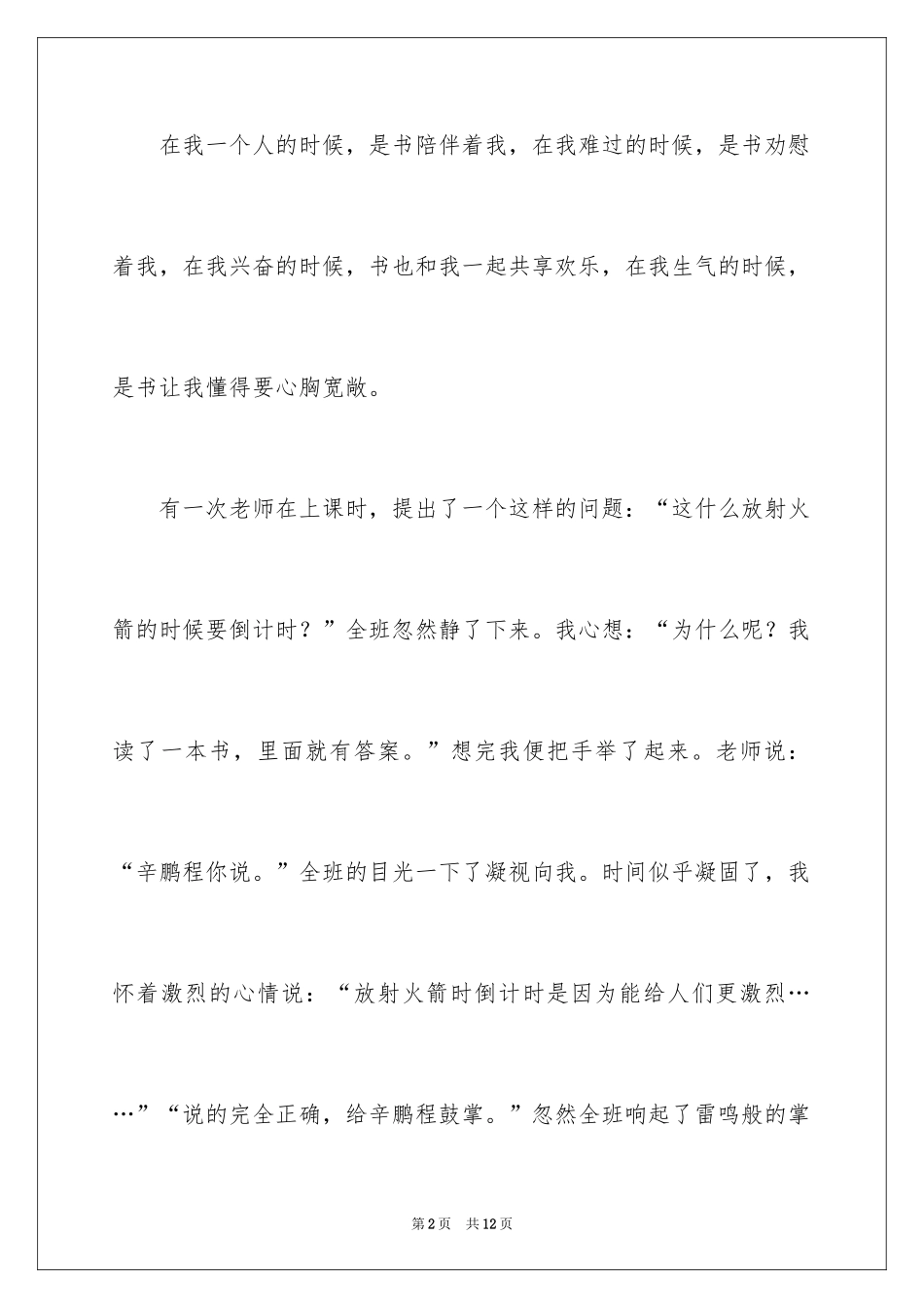 2024学生《我读书我快乐》演讲稿_第2页