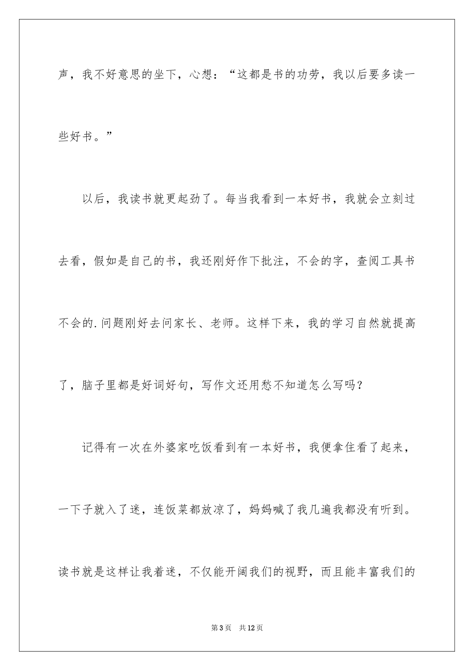 2024学生《我读书我快乐》演讲稿_第3页