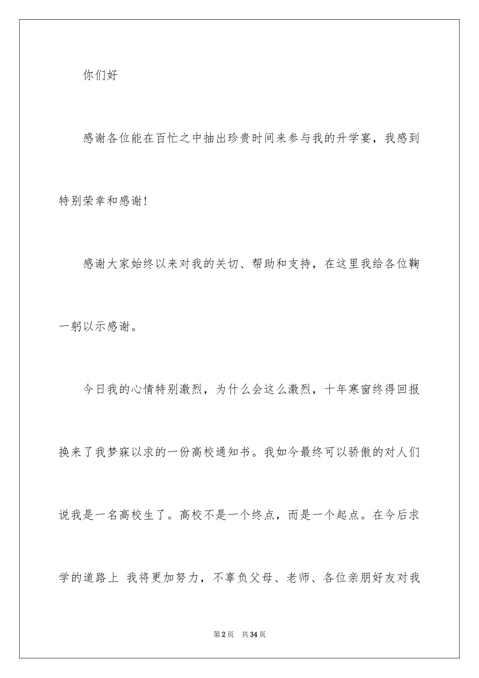 2024学生升学宴答谢词_21_第2页