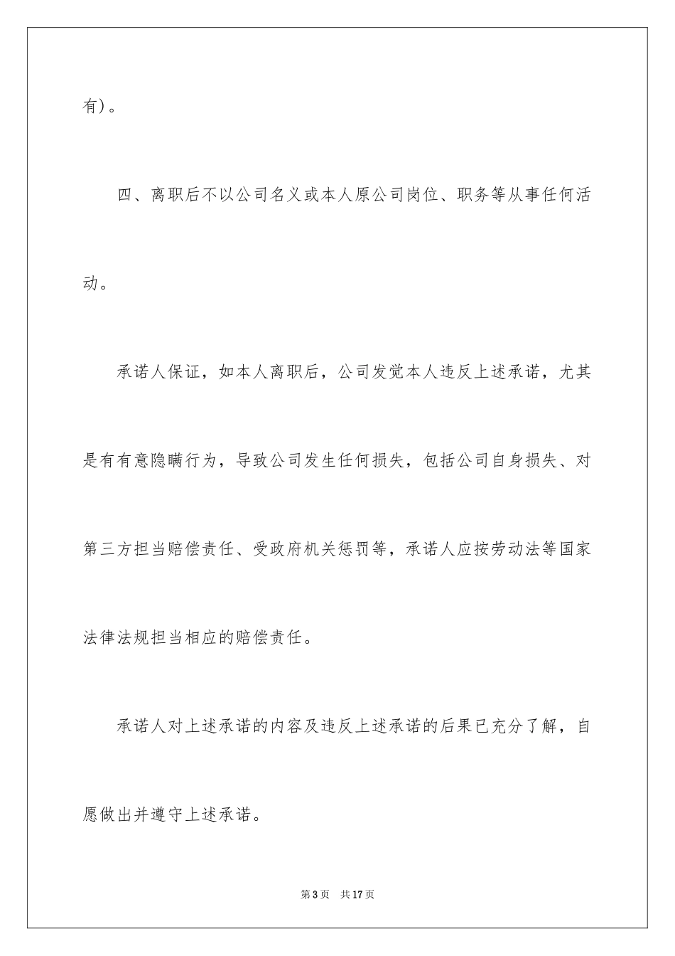 2024员工离职承诺书_17_第3页