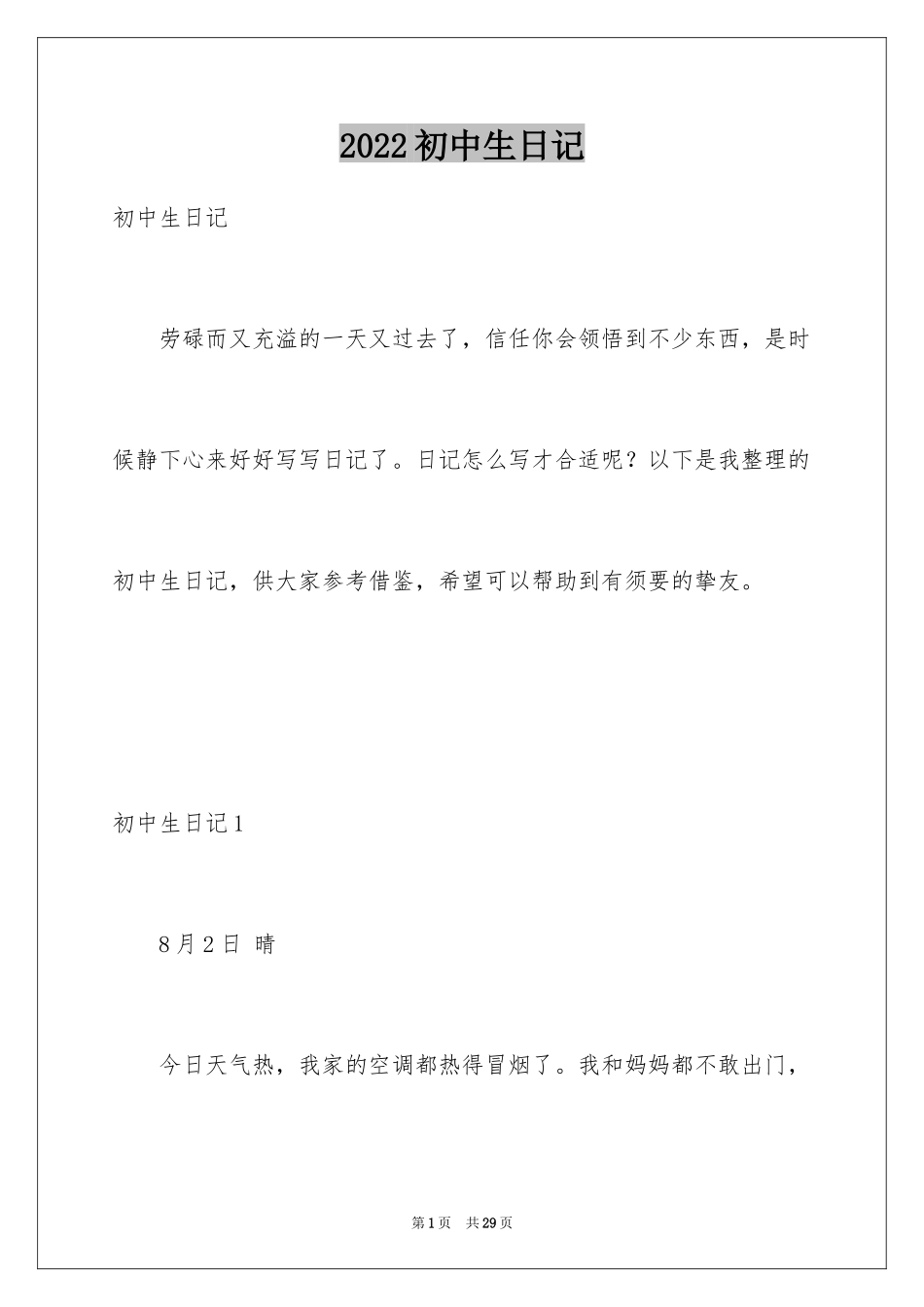 2024初中生日记_33_第1页