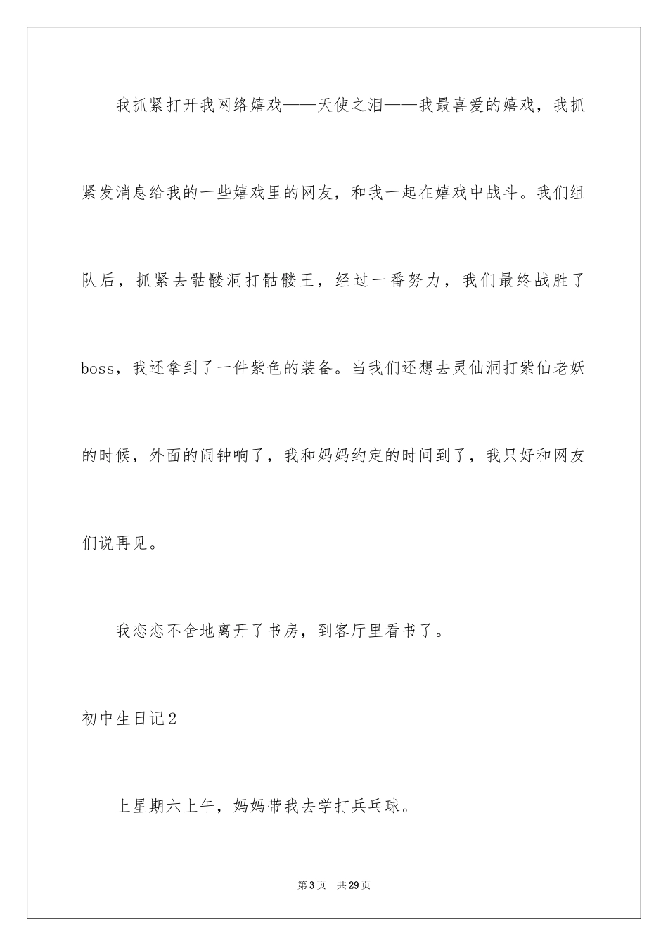 2024初中生日记_33_第3页