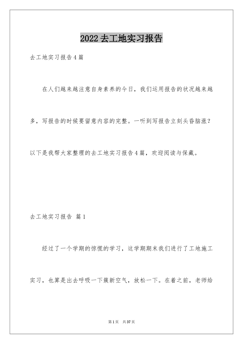 2024去工地实习报告_35_第1页