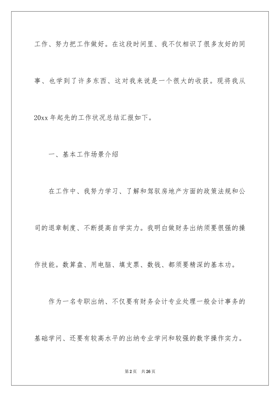 2024出纳个人年度工作总结_2_第2页