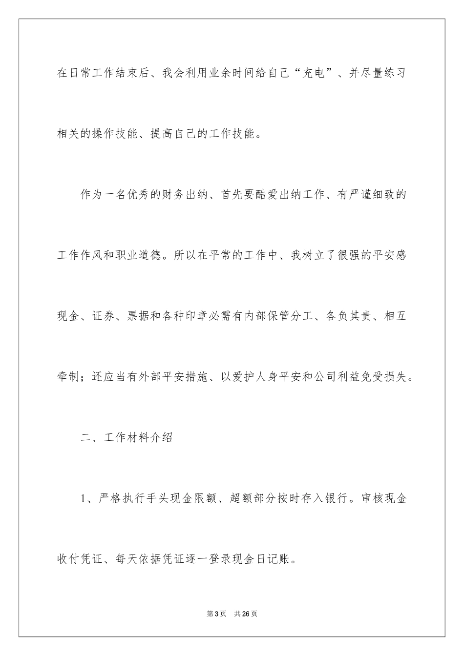 2024出纳个人年度工作总结_2_第3页