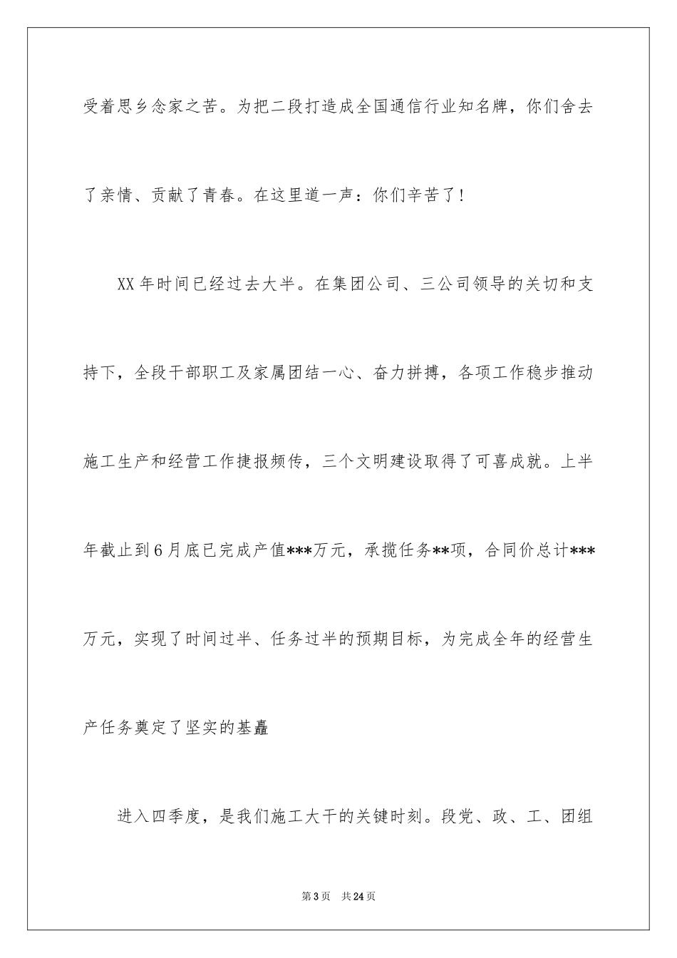 2024国庆节慰问信_97_第3页