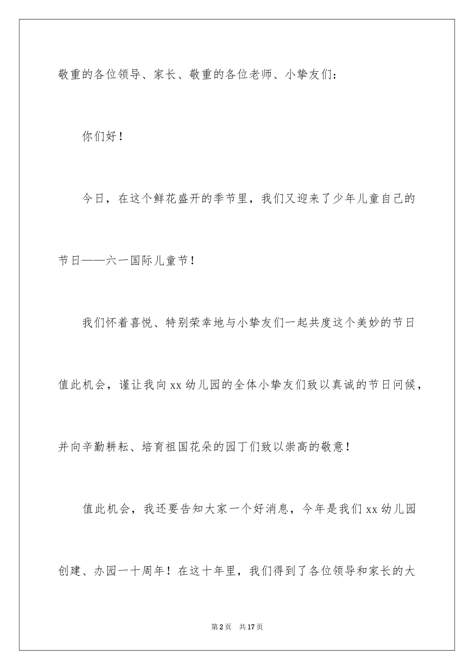 2024六一儿童节演讲稿_96_第2页