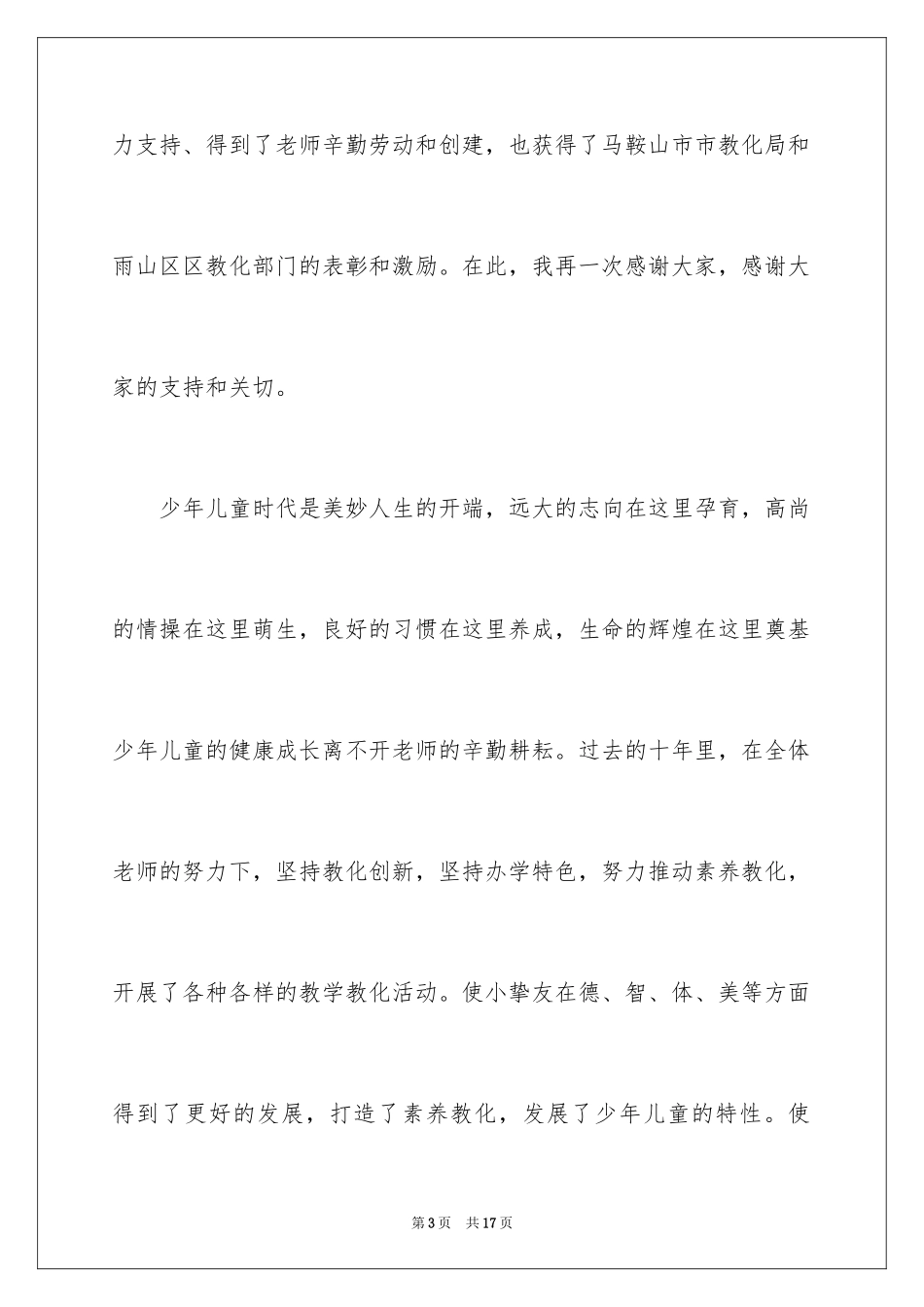 2024六一儿童节演讲稿_96_第3页