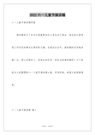 2024六一儿童节演讲稿_96