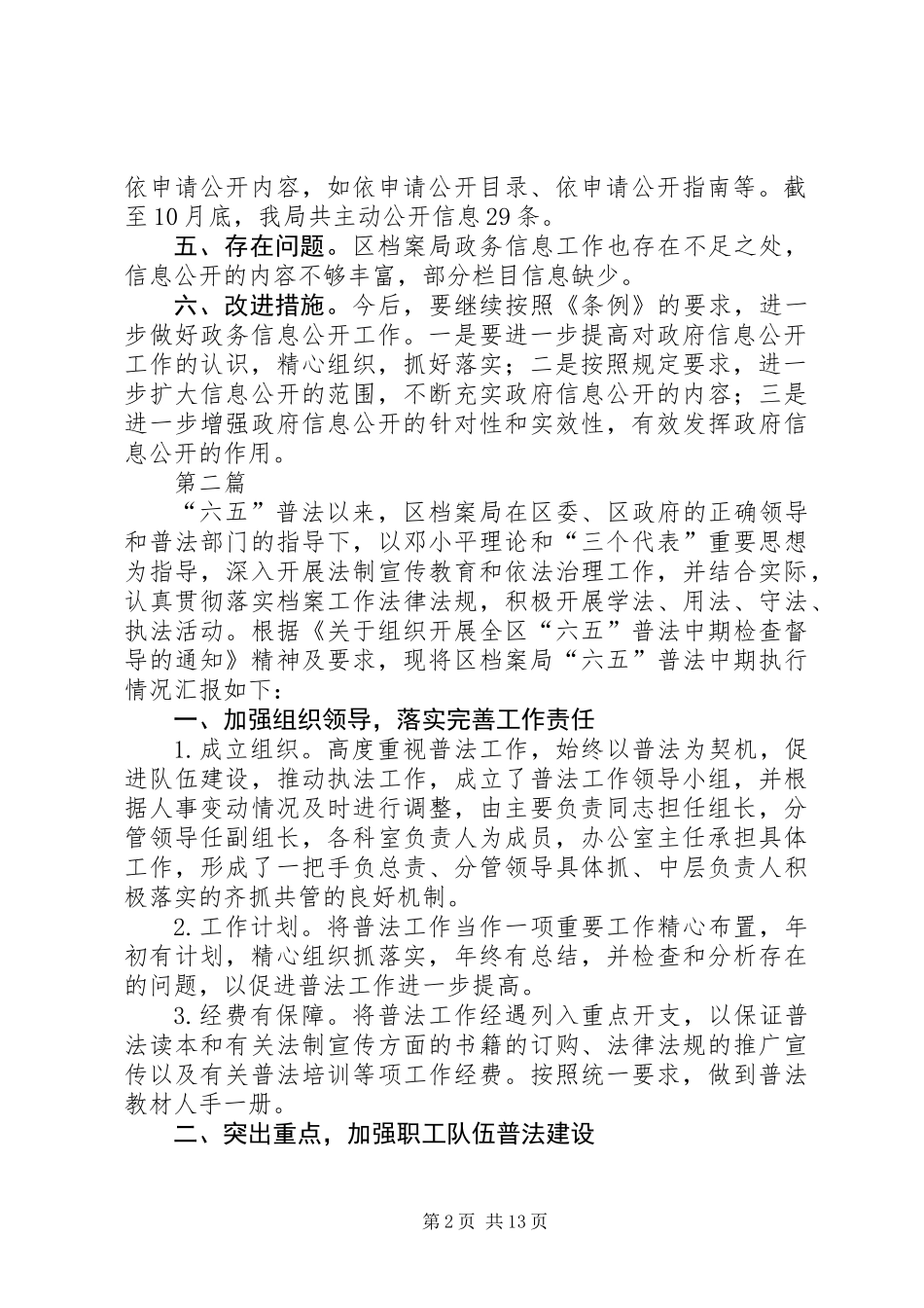 XX年档案局自查报告5篇_第2页