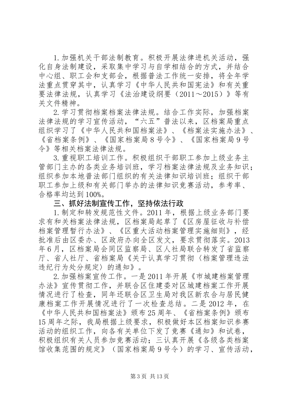 XX年档案局自查报告5篇_第3页