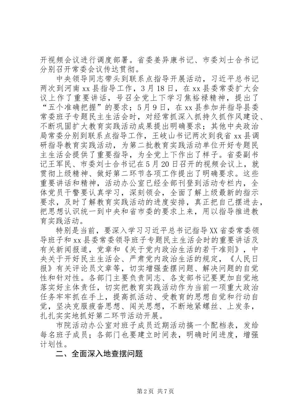 XX年检察院全体党员干警大会讲话_第2页