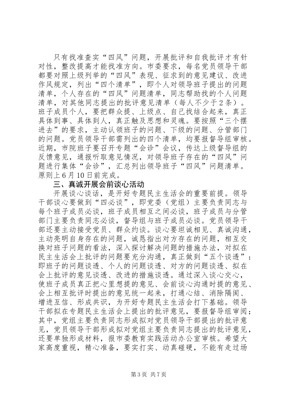 XX年检察院全体党员干警大会讲话_第3页