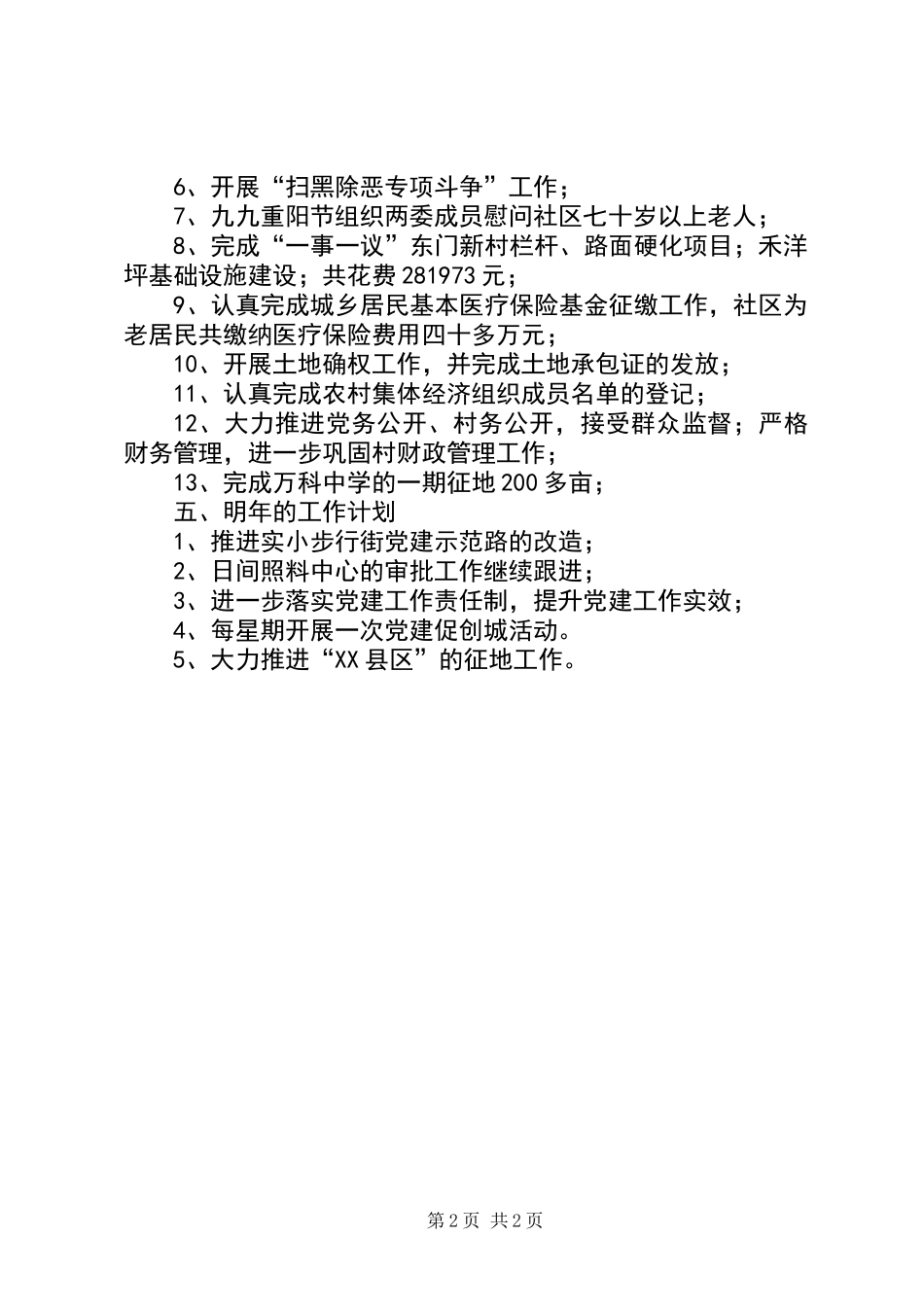 XX年梅溪社区党建工作总结_第2页