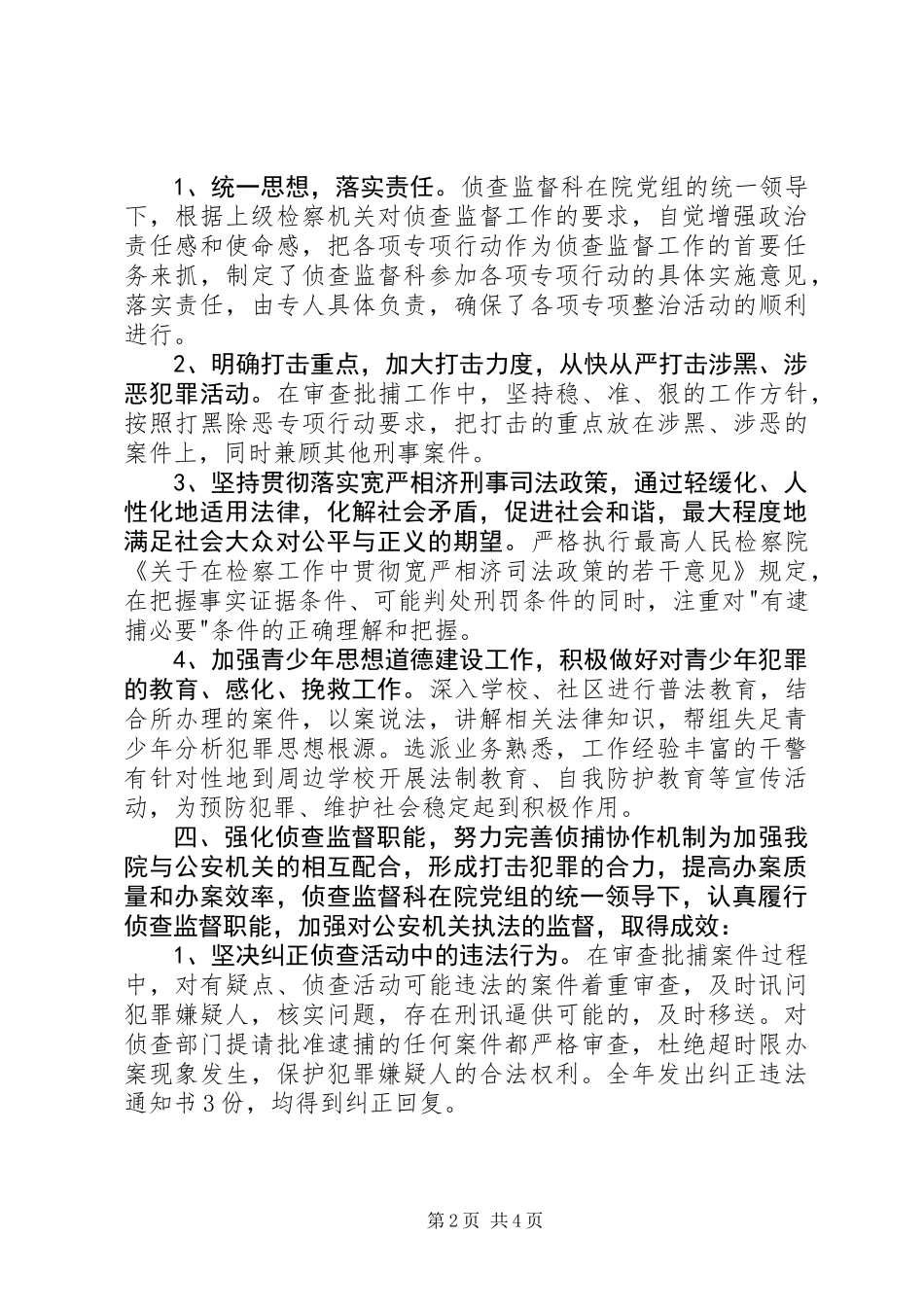 XX年检察院侦查监督工作总结_第2页