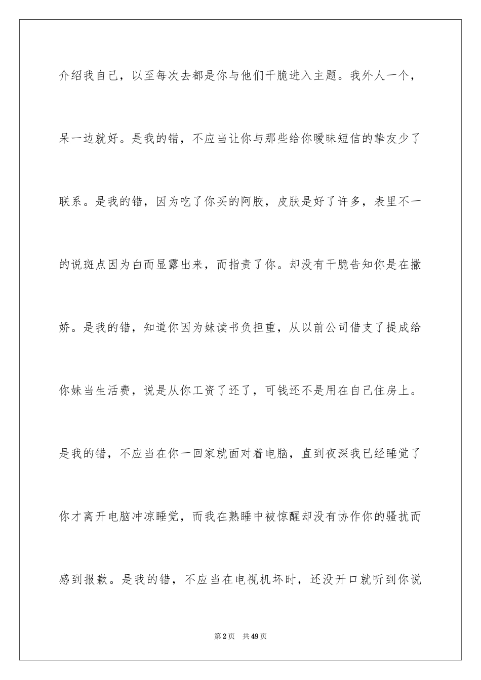 2024写给男朋友的道歉信_6_第2页