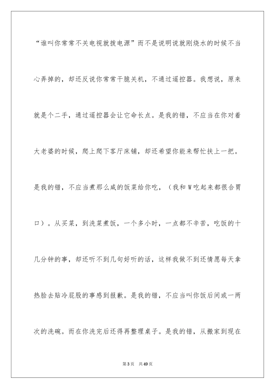 2024写给男朋友的道歉信_6_第3页