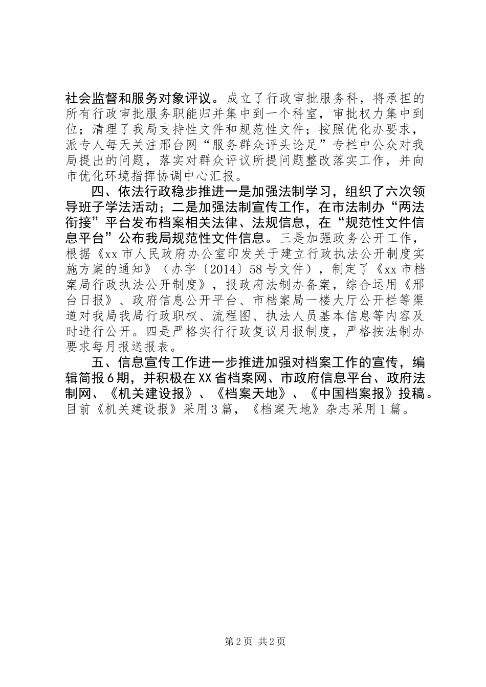 XX年档案局法制工作总结_第2页