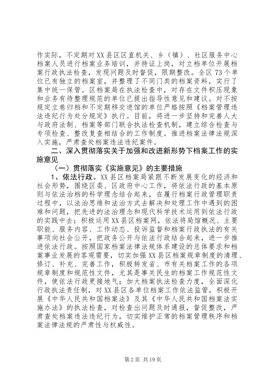 XX年档案执法工作自查报告范文_第2页