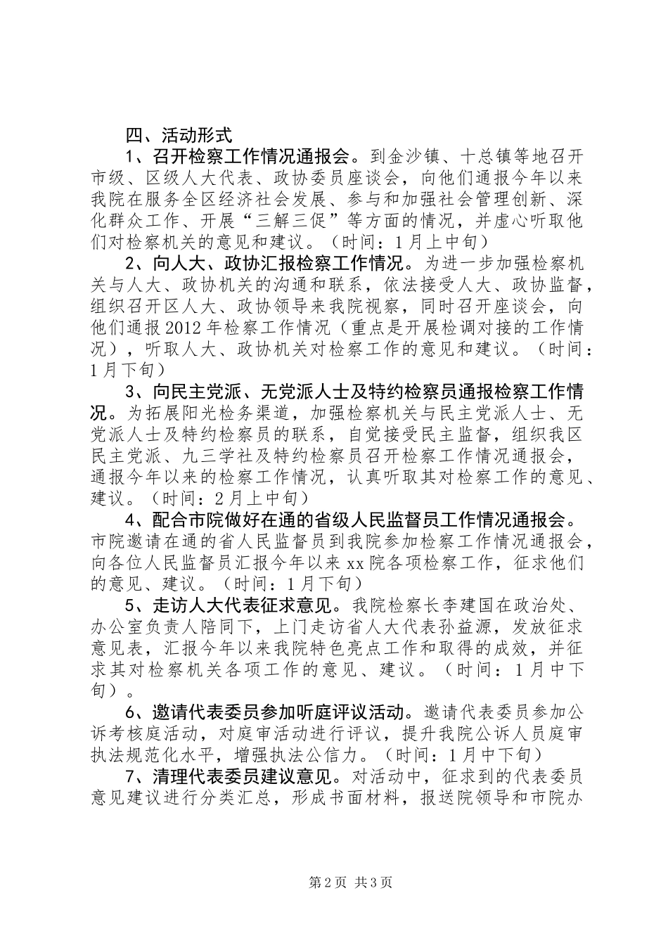 XX年检察院“代表委员联络月”活动实施方案_第2页