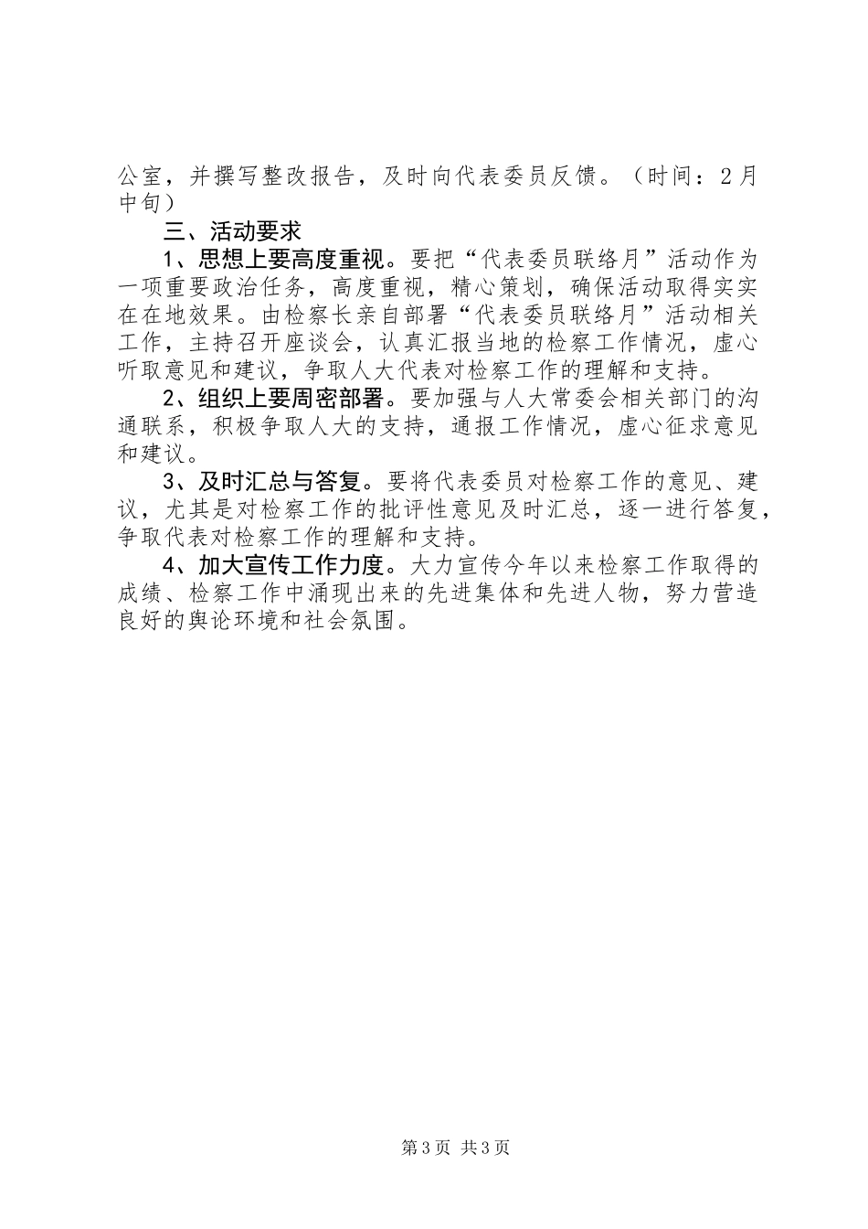 XX年检察院“代表委员联络月”活动实施方案_第3页