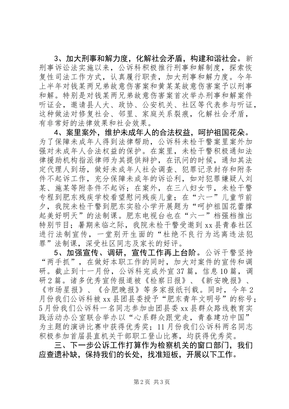 XX年检察院公诉科工作总结_第2页
