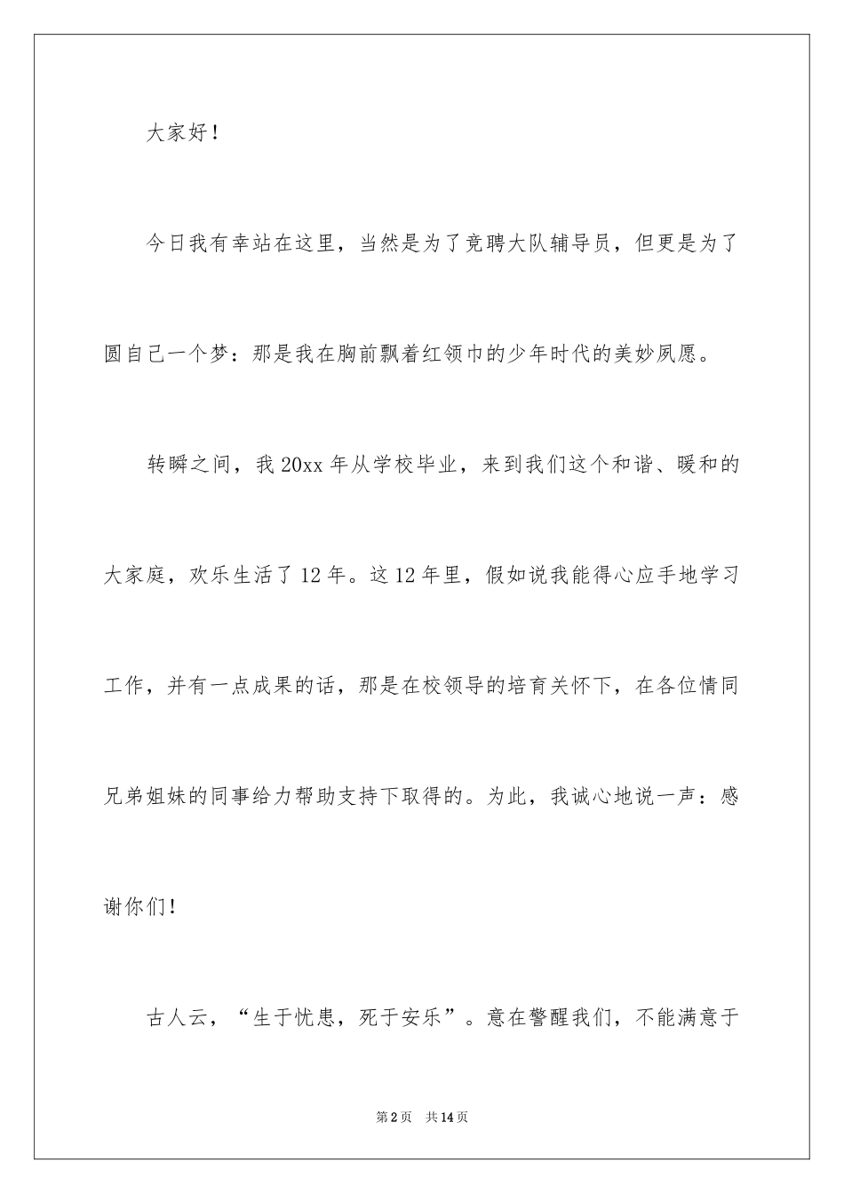 2024大队辅导员竞聘演讲稿_第2页