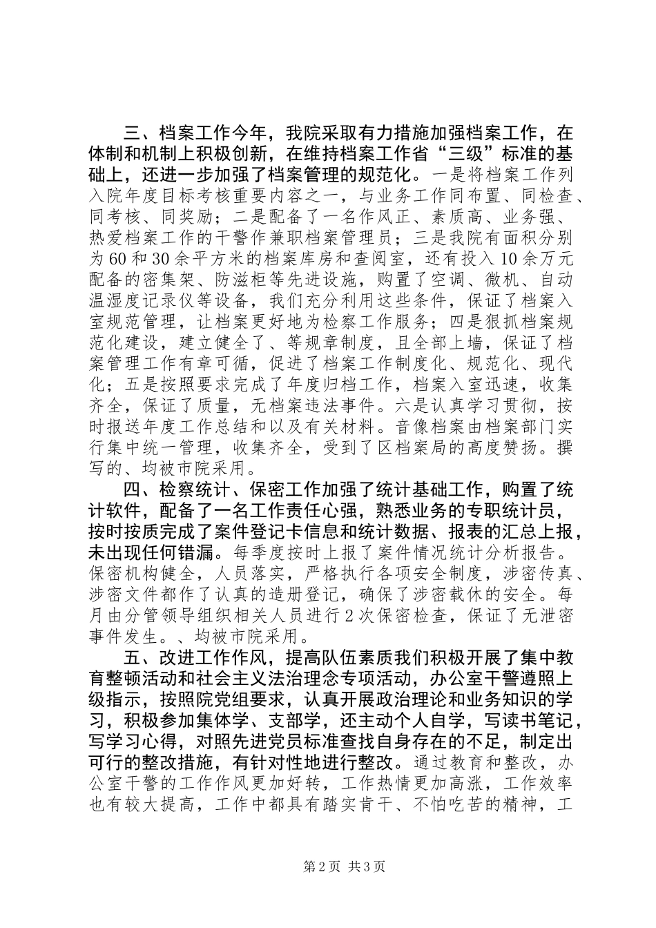 XX年检察院办公室工作总结_第2页