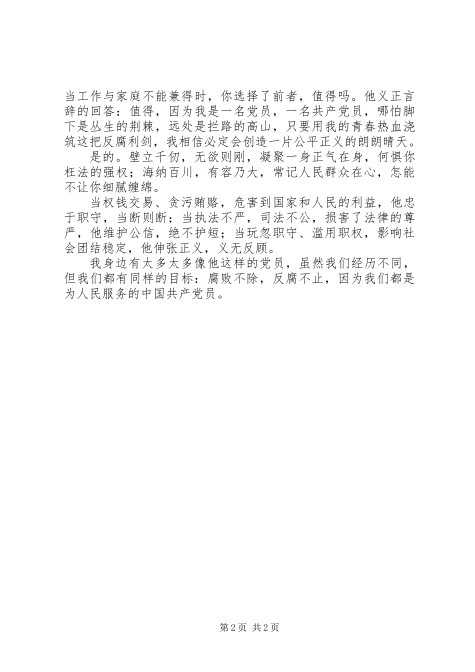 XX年检察院优秀共产党员先进事迹材料_第2页