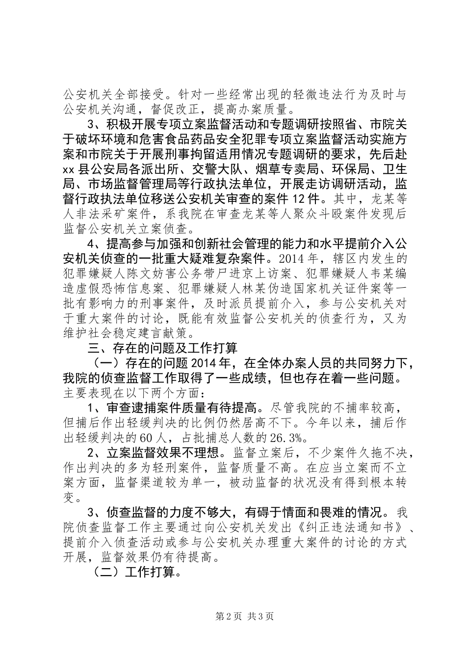 XX年检察院侦查监督科工作总结_第2页