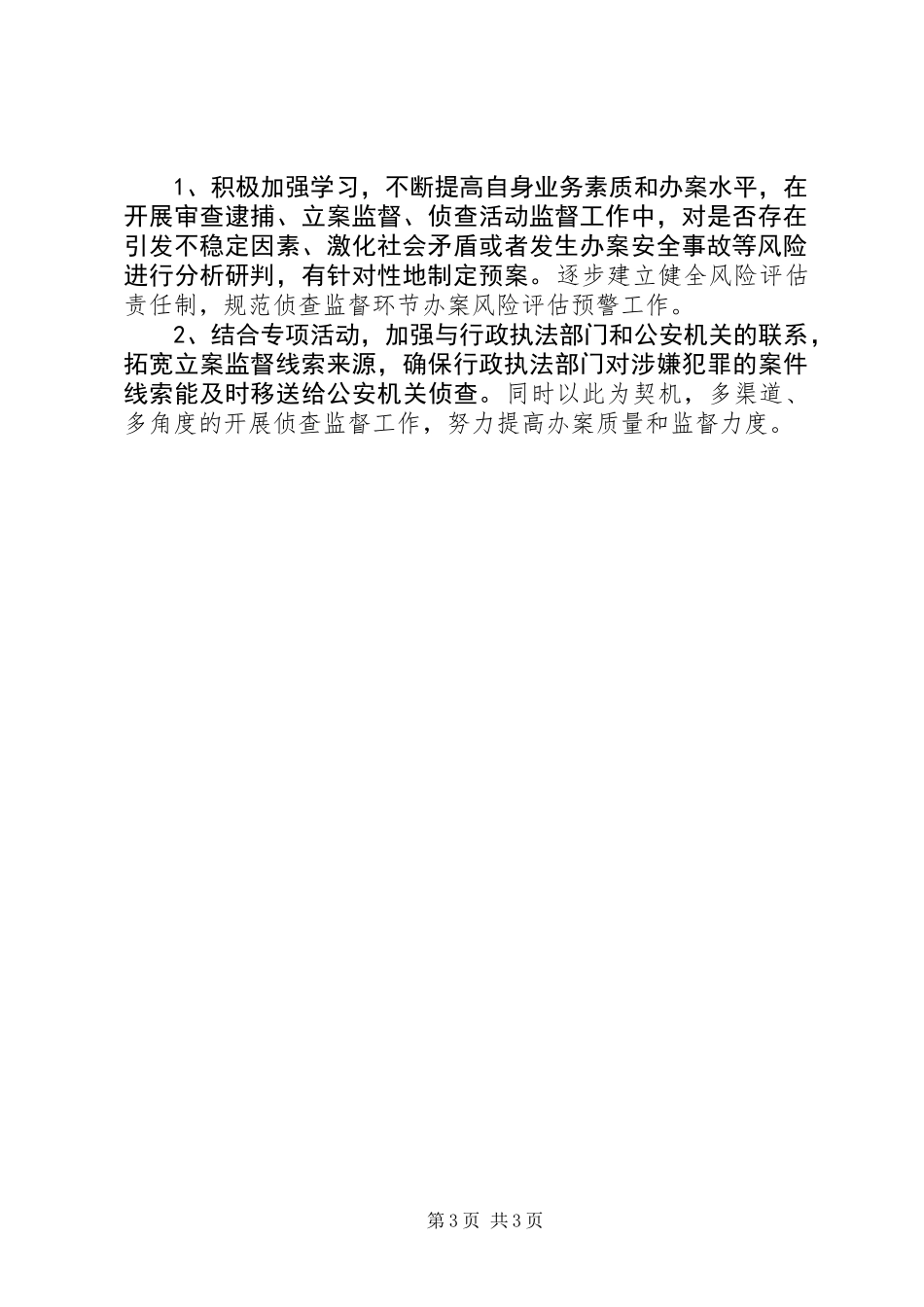 XX年检察院侦查监督科工作总结_第3页