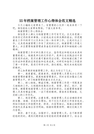 XX年档案管理工作心得体会范文精选