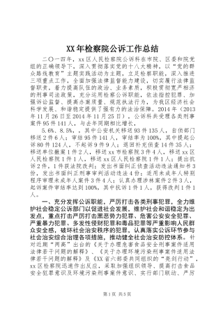 XX年检察院公诉工作总结