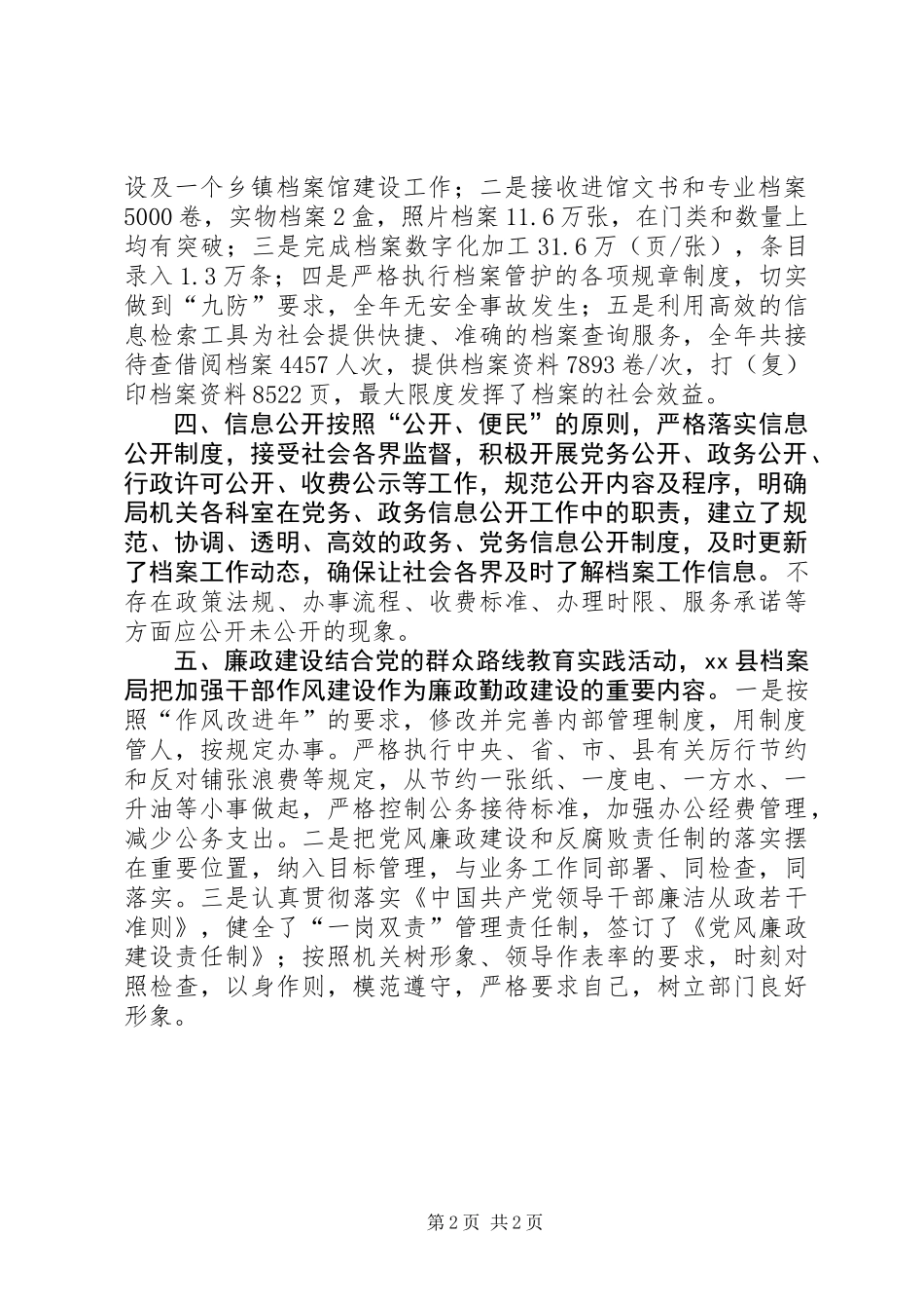 XX年档案局行政管理工作报告_第2页