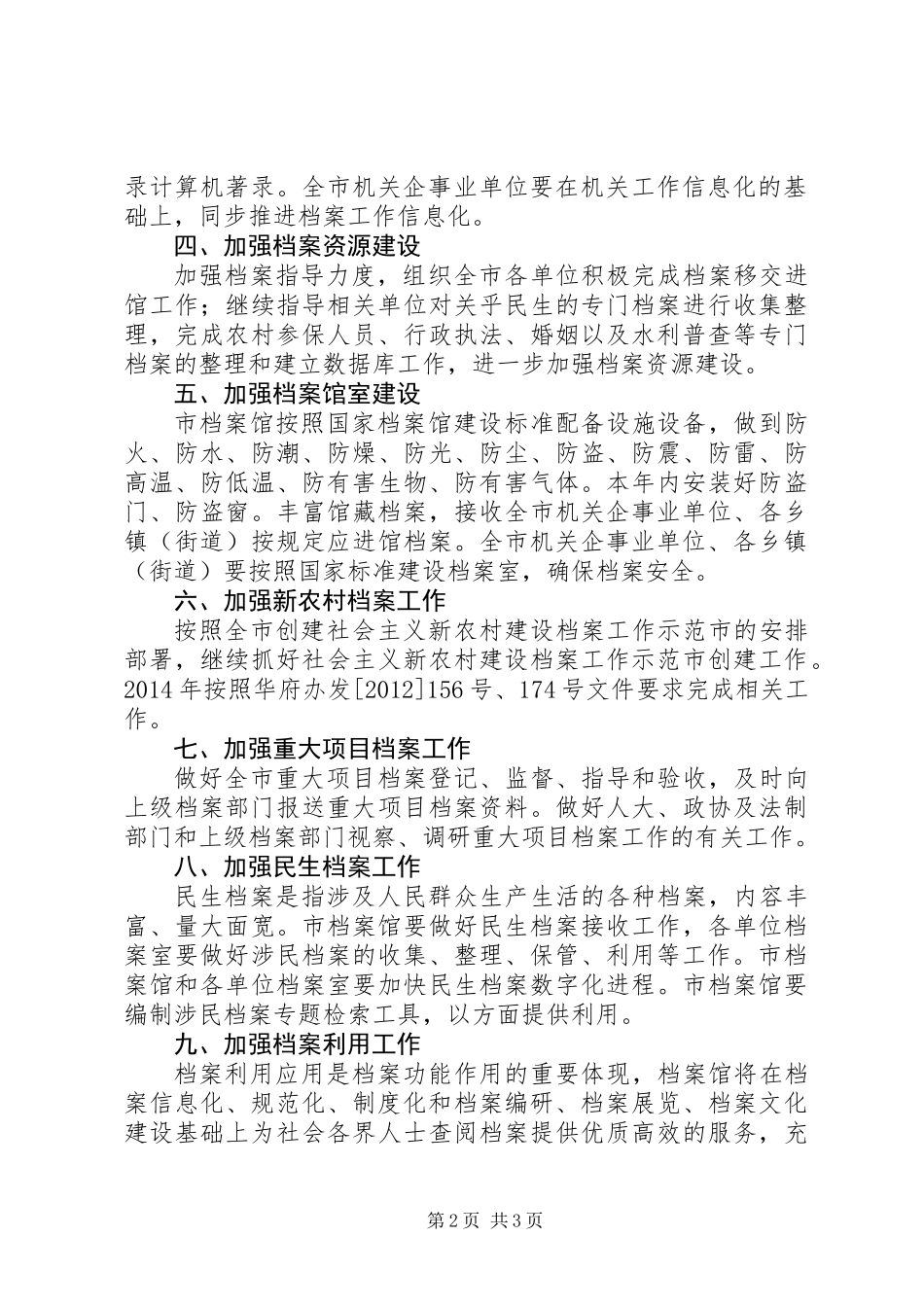 XX年档案改革工作要点_第2页