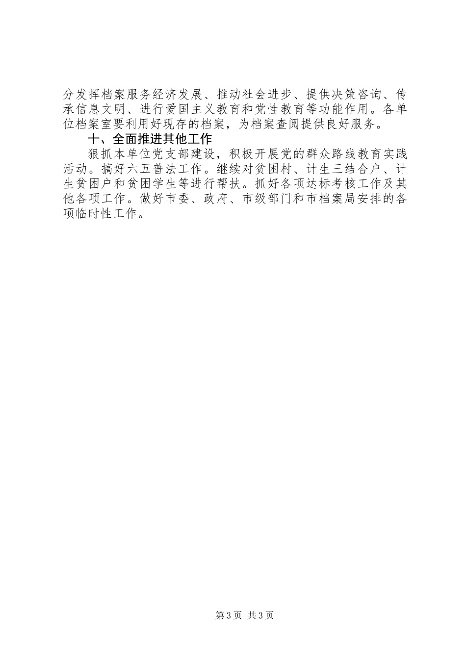 XX年档案改革工作要点_第3页